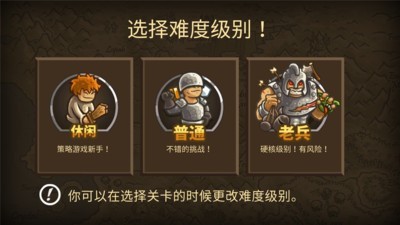 王国保卫战前线中文版