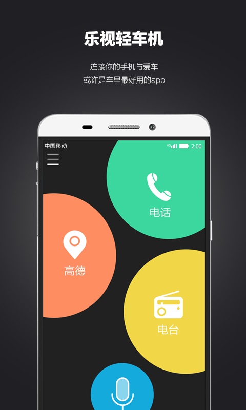 乐视轻车机