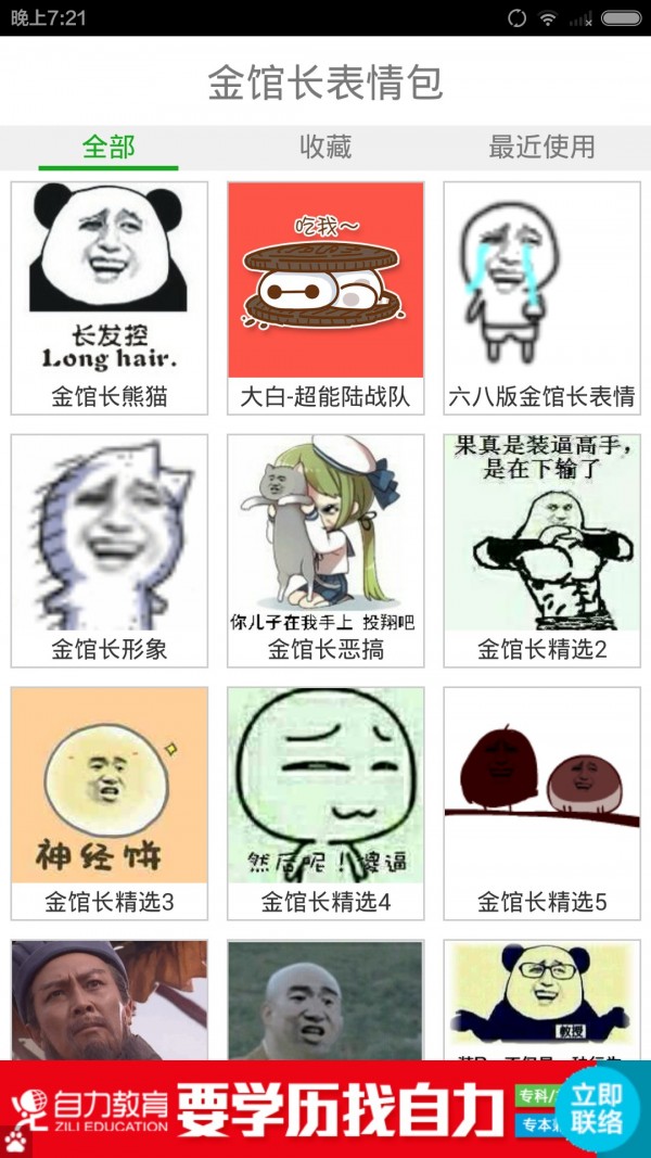 金馆长表情斗图