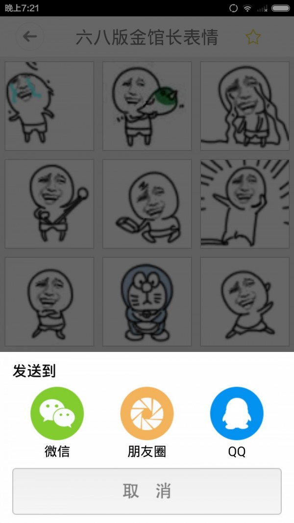 金馆长表情斗图