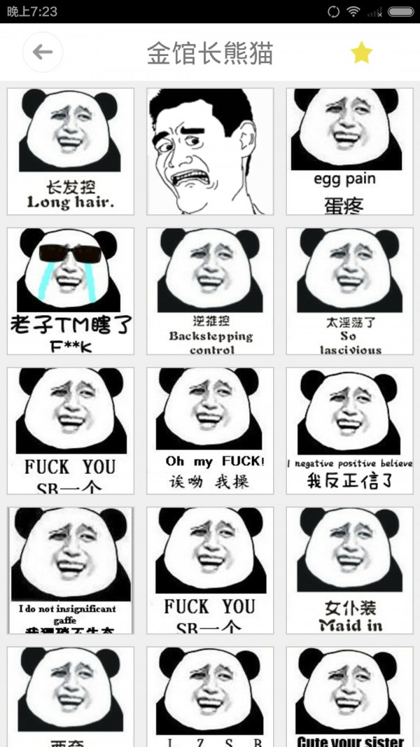 金馆长表情斗图