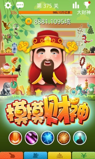 摸摸财神