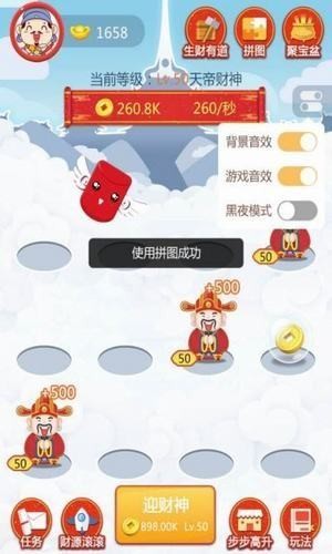 天天财神