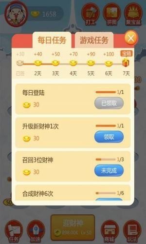 天天财神