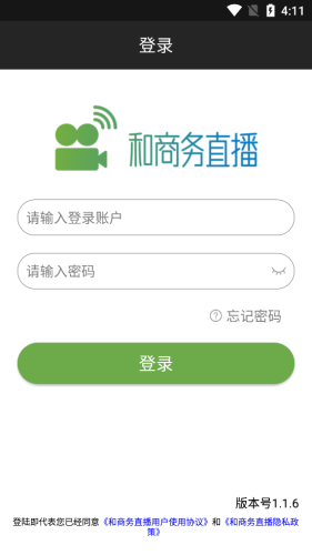 和商务直播