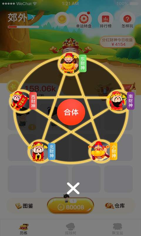 喜迎财神
