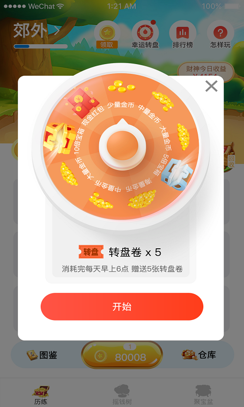 喜迎财神