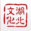 湖北文化云 v1.0