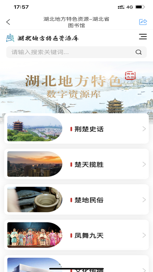 湖北文化云