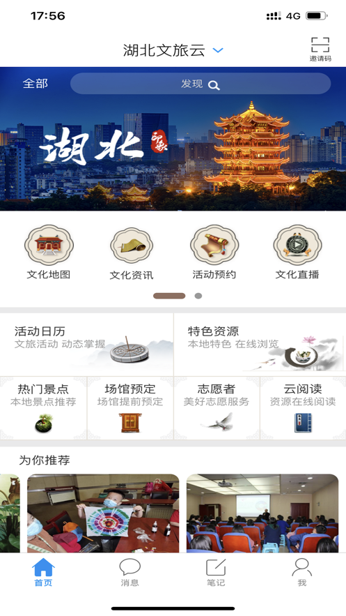 湖北文化云