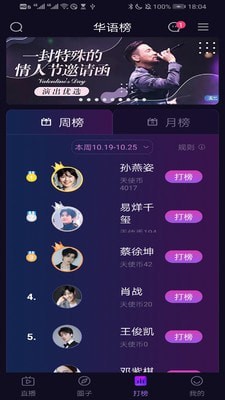 天天演唱会