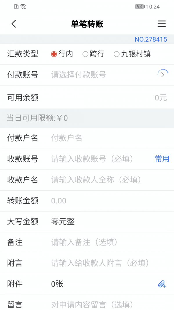 九银E管家 九银E管家