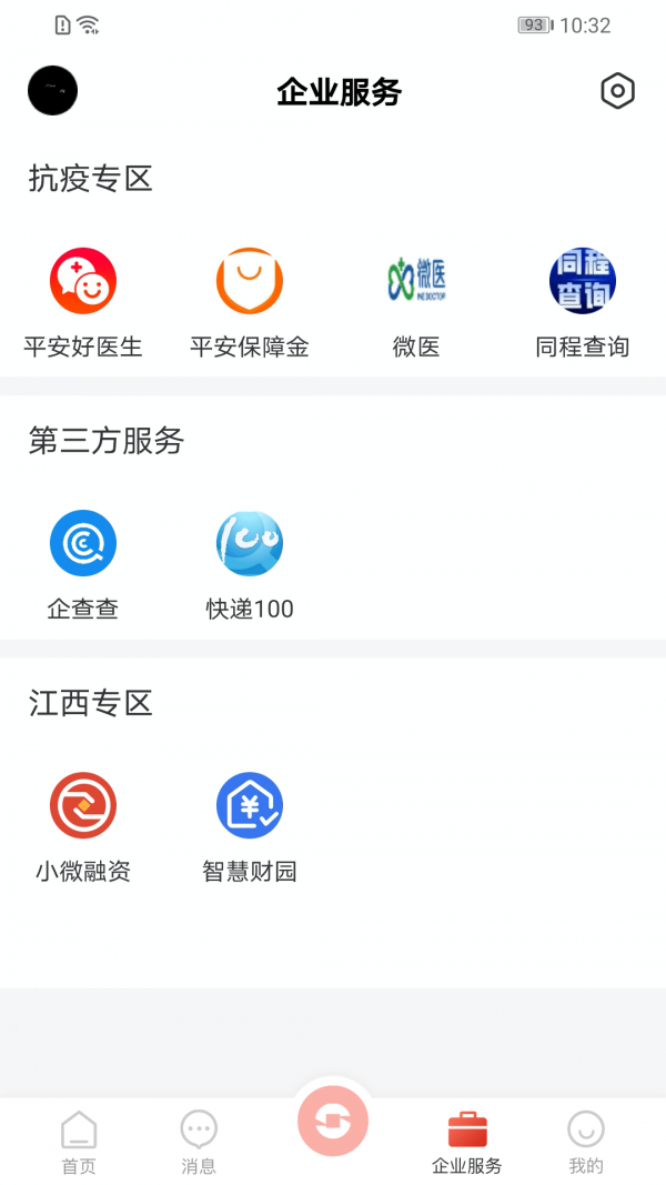 九银E管家 九银E管家