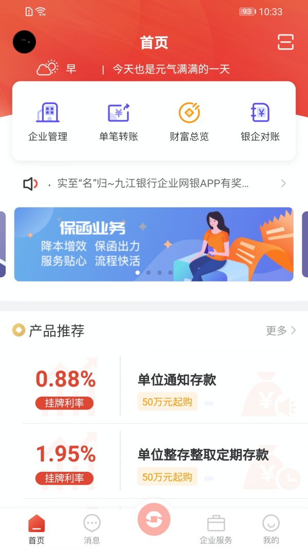 九银E管家 九银E管家