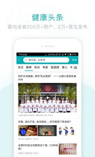 山西挂号医生版