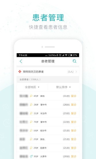 山西挂号医生版
