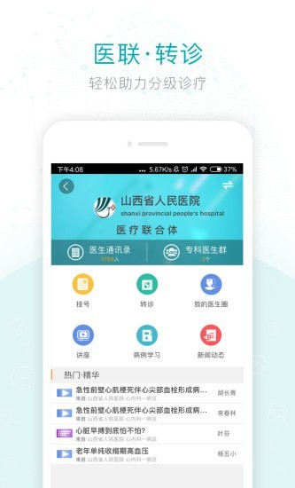山西挂号医生版