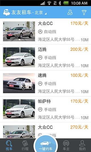 友友租车客户端