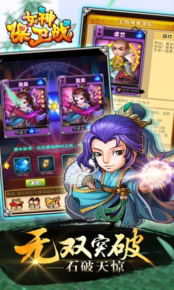 女神保卫战百度版