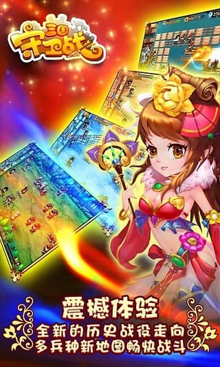 三国保卫战九游版 三国保卫战九游版