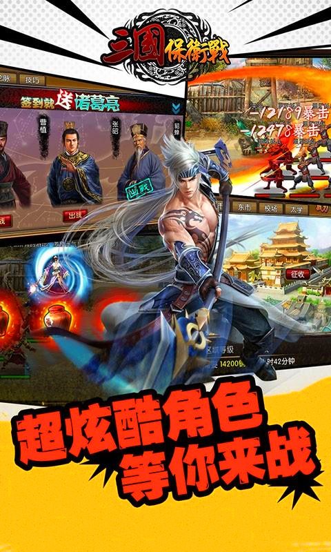 三国保卫战百度版