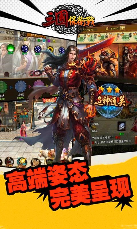 三国保卫战百度版
