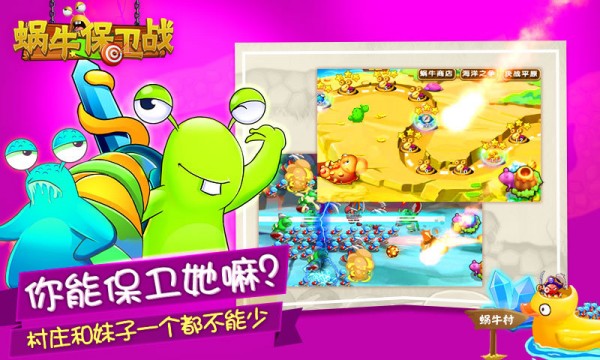 蜗牛保卫战