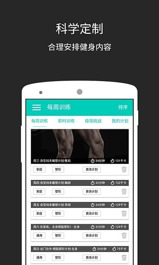 硬派健身app下载