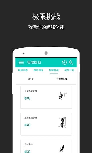 硬派健身app下载