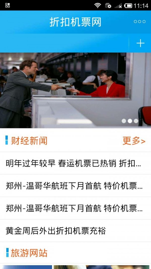 折扣机票网