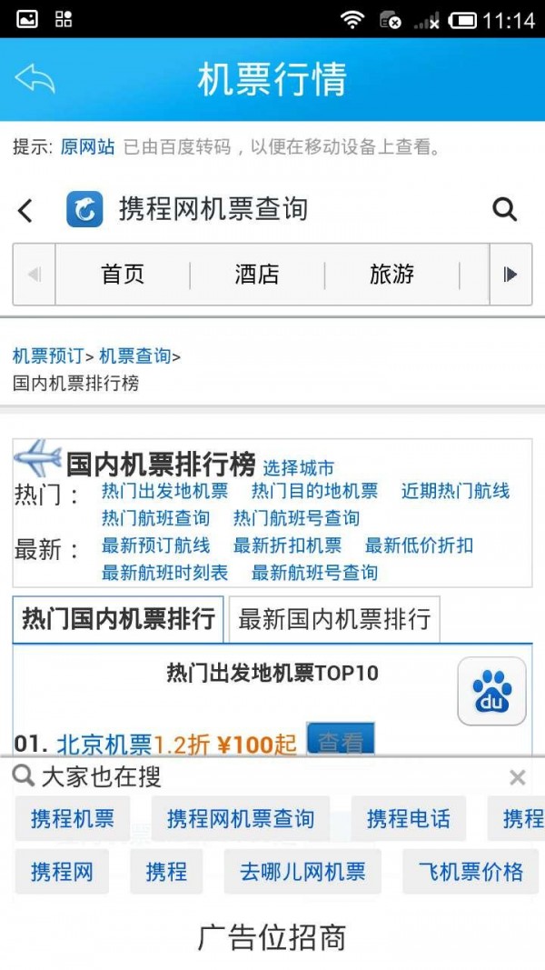 折扣机票网