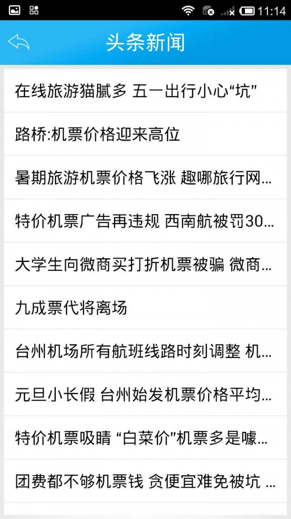 折扣机票网