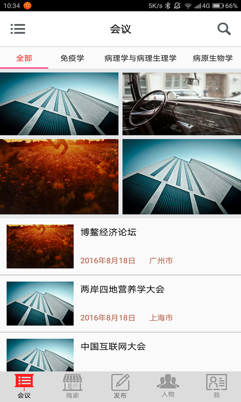 眯眯会议