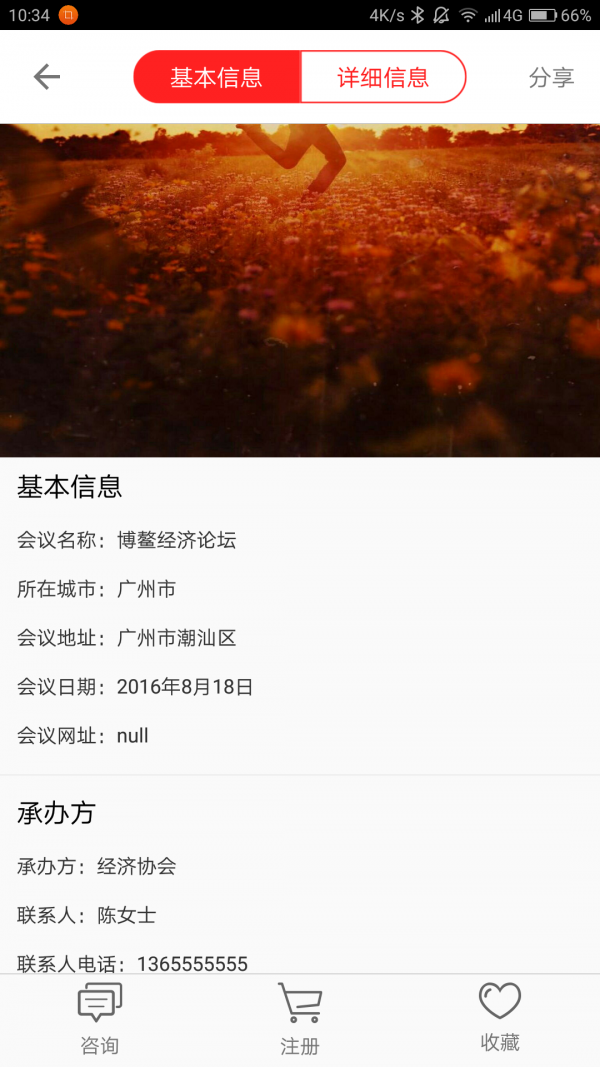 眯眯会议