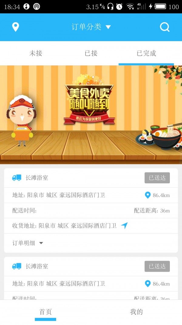 买单猫快递员