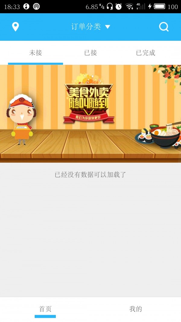 买单猫快递员