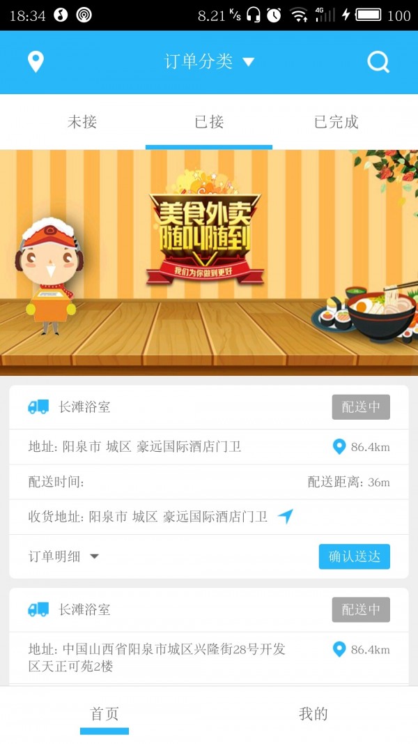 买单猫快递员