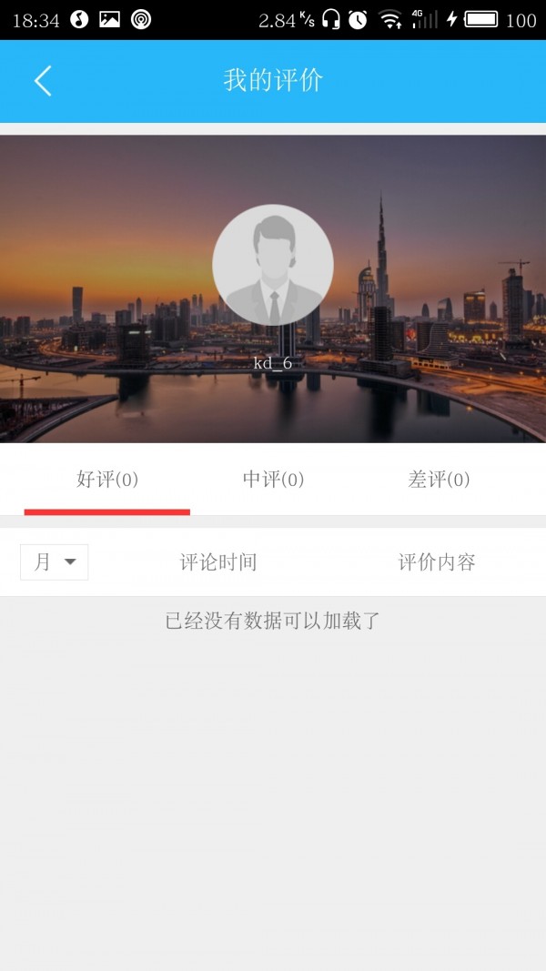 买单猫快递员