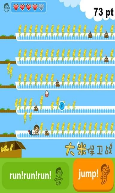 大米保卫战