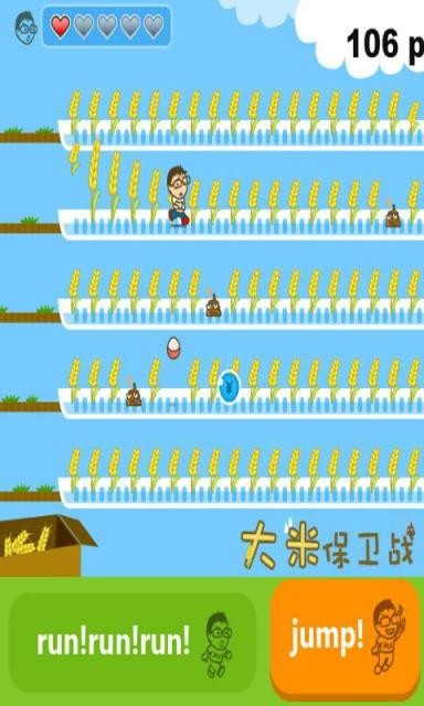 大米保卫战