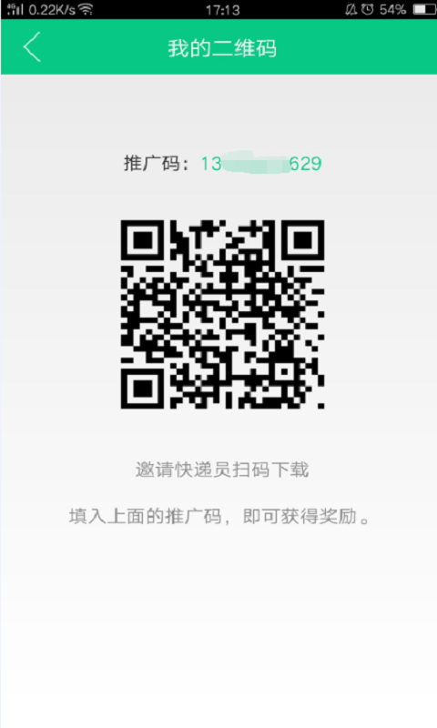 点点递递快递员端
