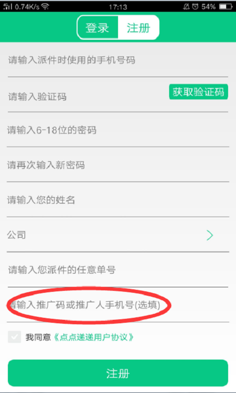 点点递递快递员端