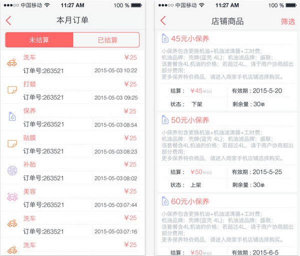 车陛下商家版下载