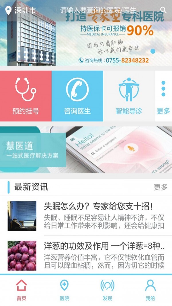 慧医道预约挂号