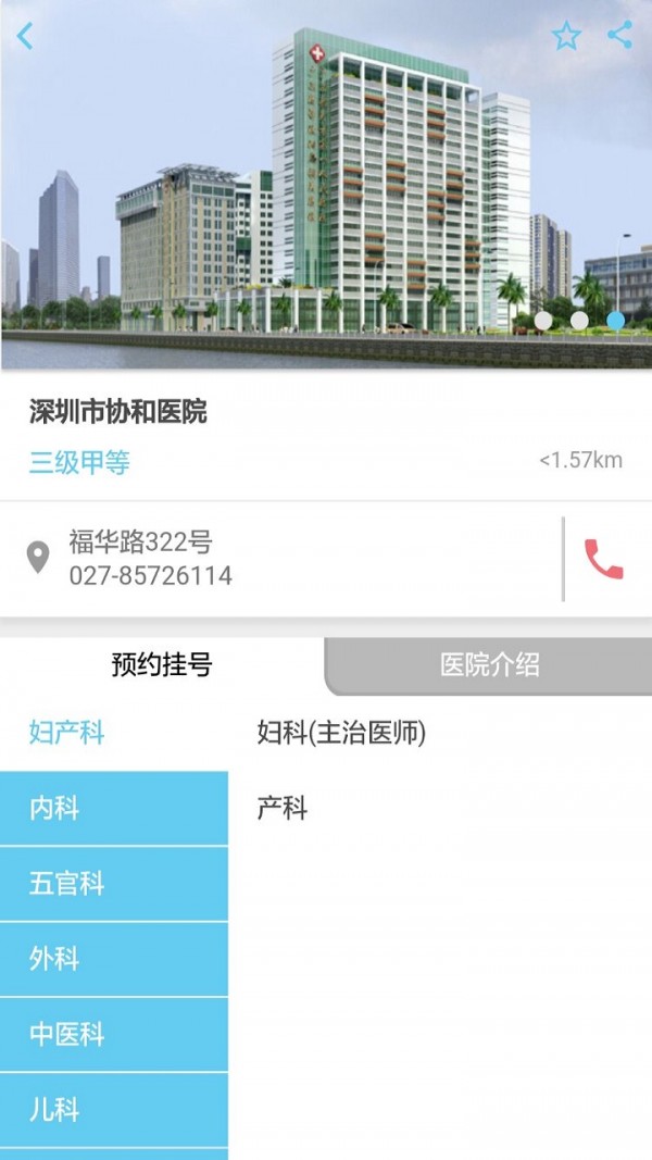 慧医道预约挂号