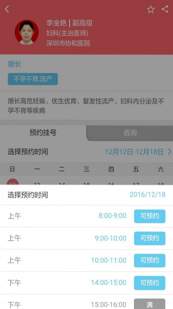 慧医道预约挂号