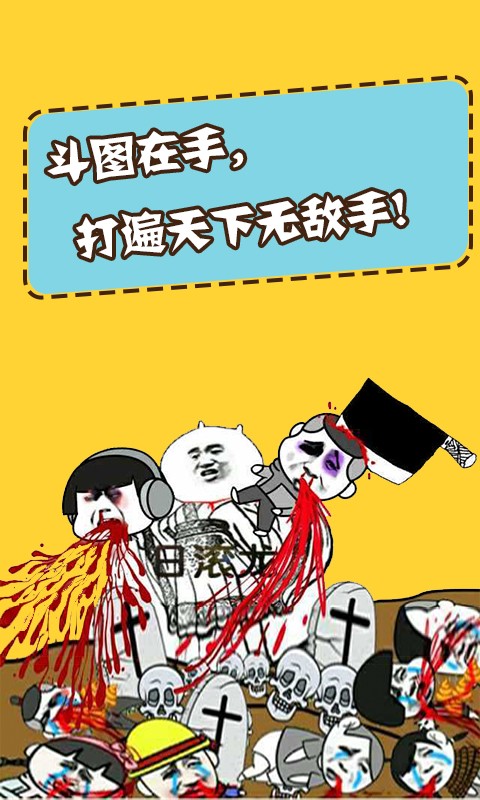 斗图装叉神器