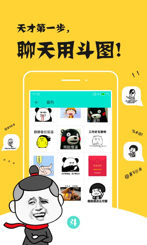 斗图装叉神器