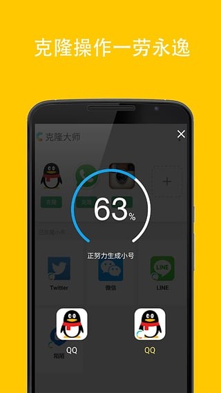 克隆大师