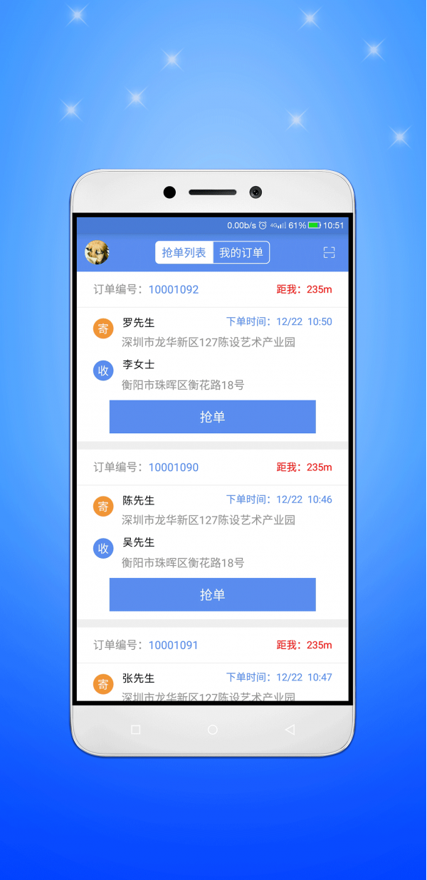顺集宝快递员版